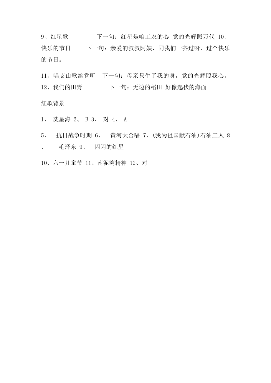 听音猜红歌答案.docx_第2页