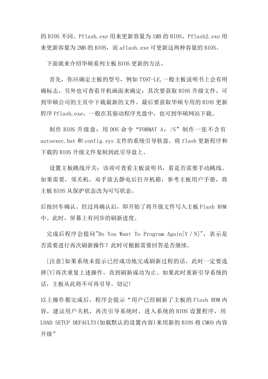 华硕主板BIOS升级过程.docx_第2页