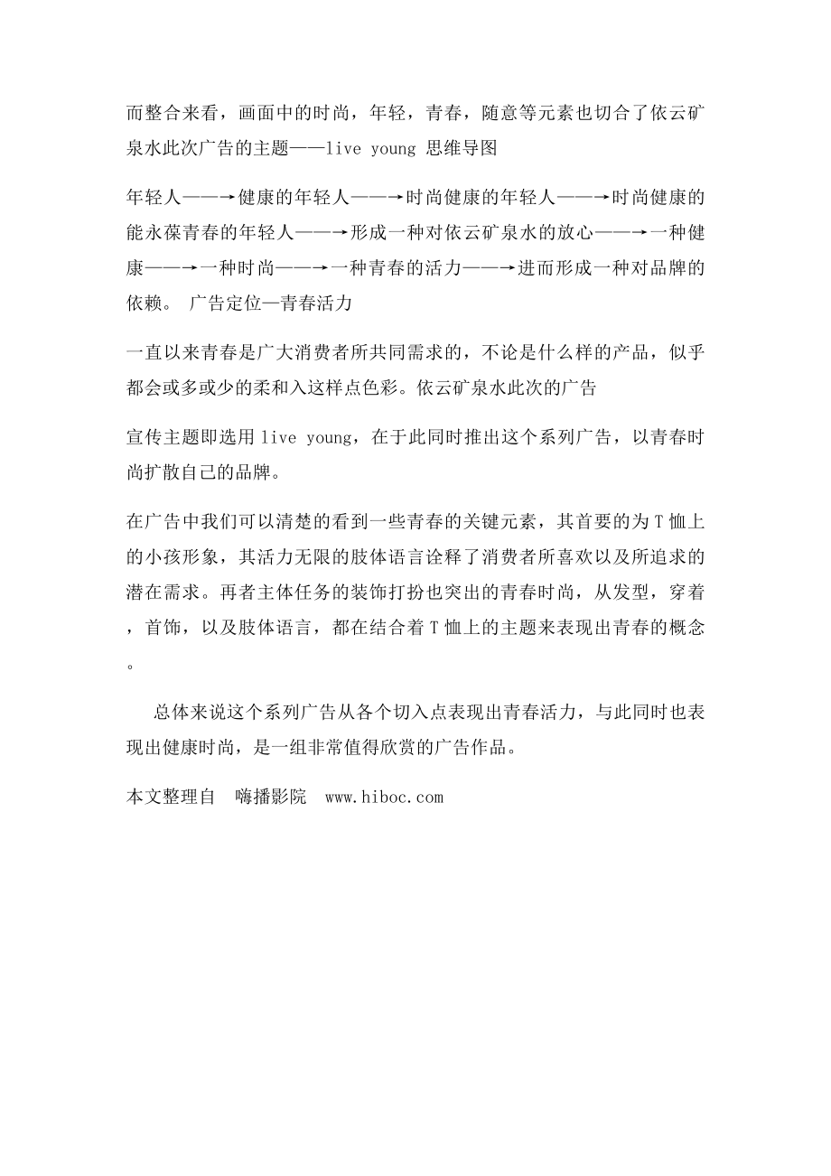 依云矿泉水平面广告创意分析.docx_第2页