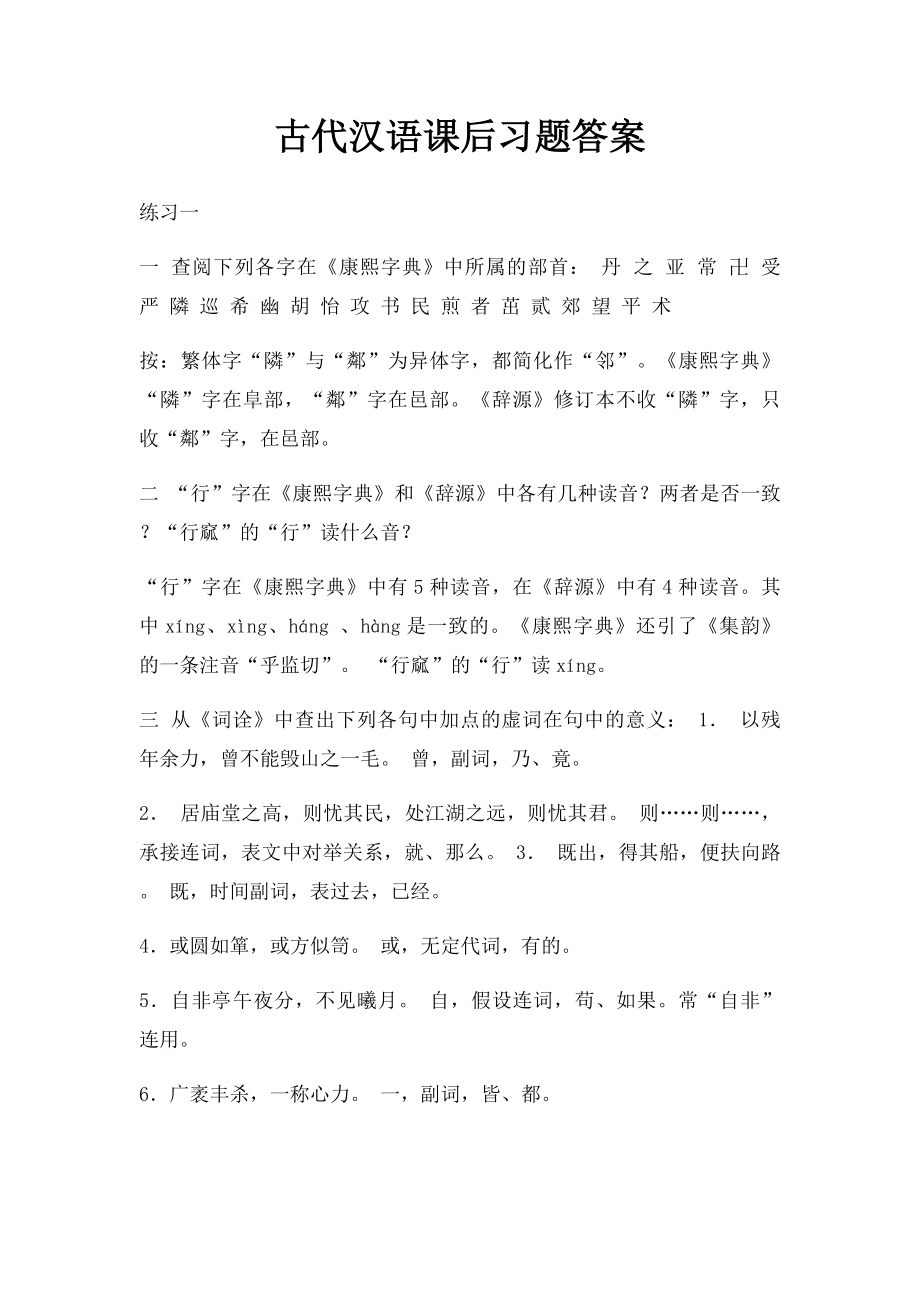 古代汉语课后习题答案.docx_第1页