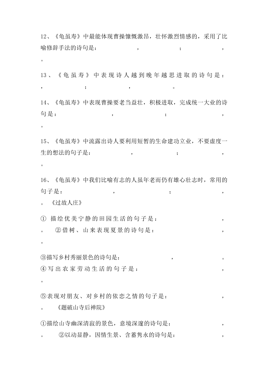 人教七年级上册课外古诗词默写.docx_第3页