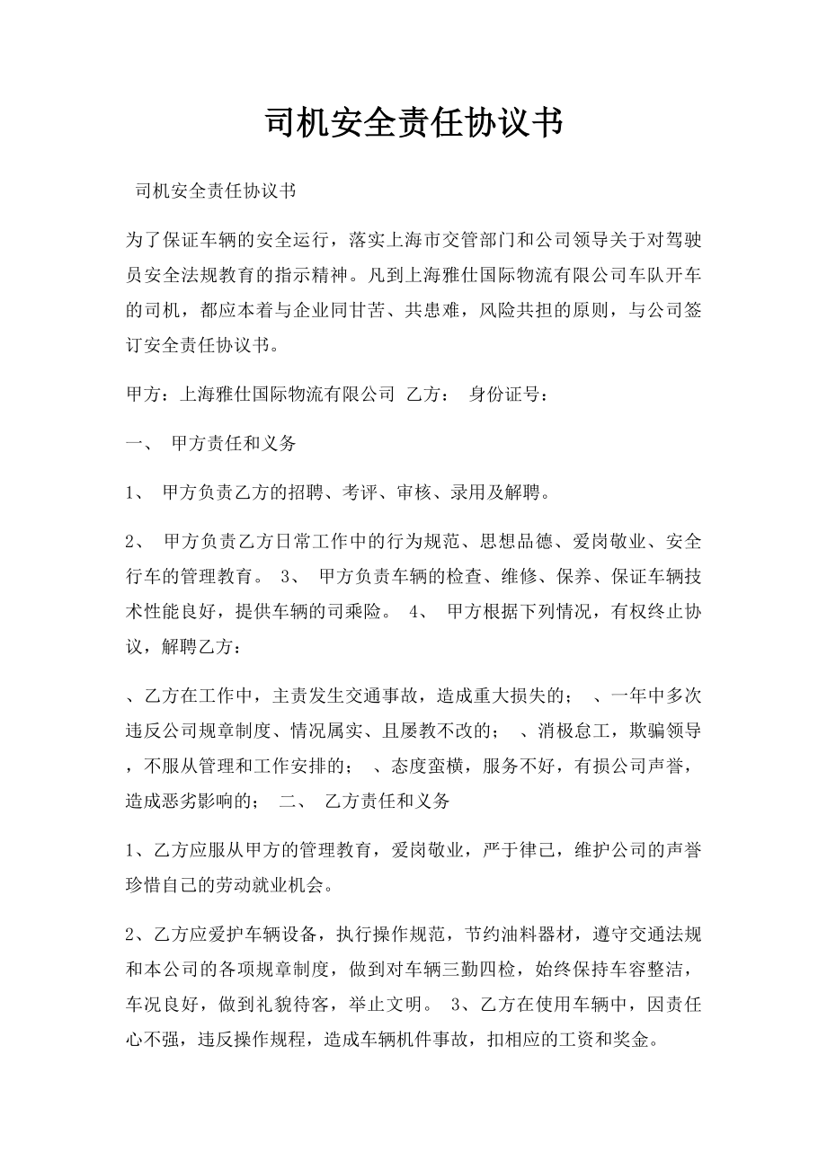 司机安全责任协议书.docx_第1页