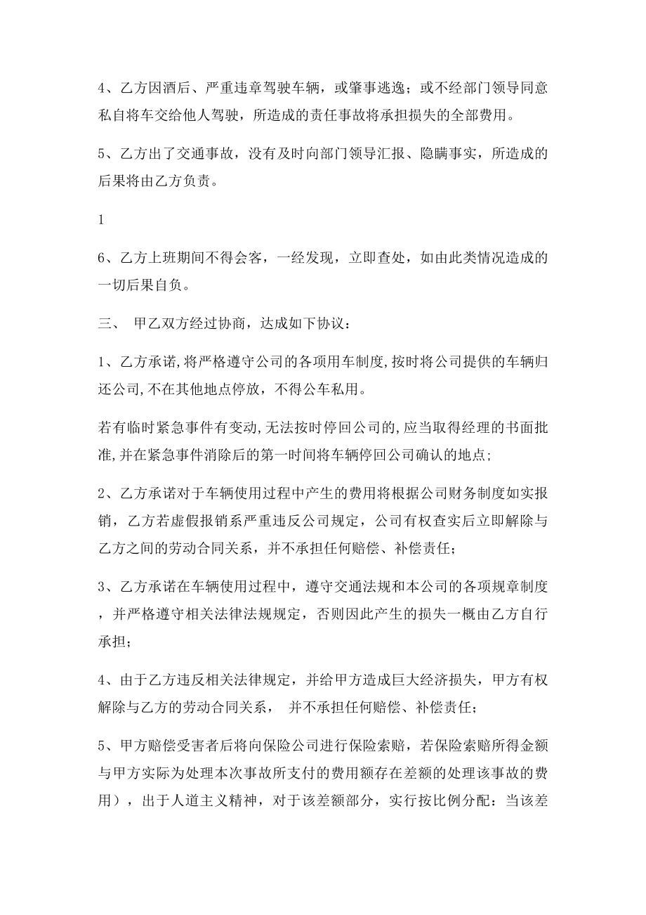 司机安全责任协议书.docx_第2页