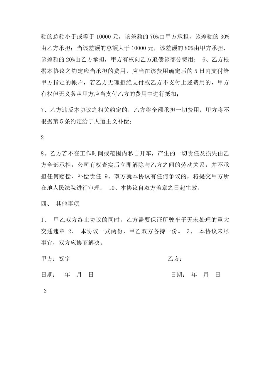 司机安全责任协议书.docx_第3页