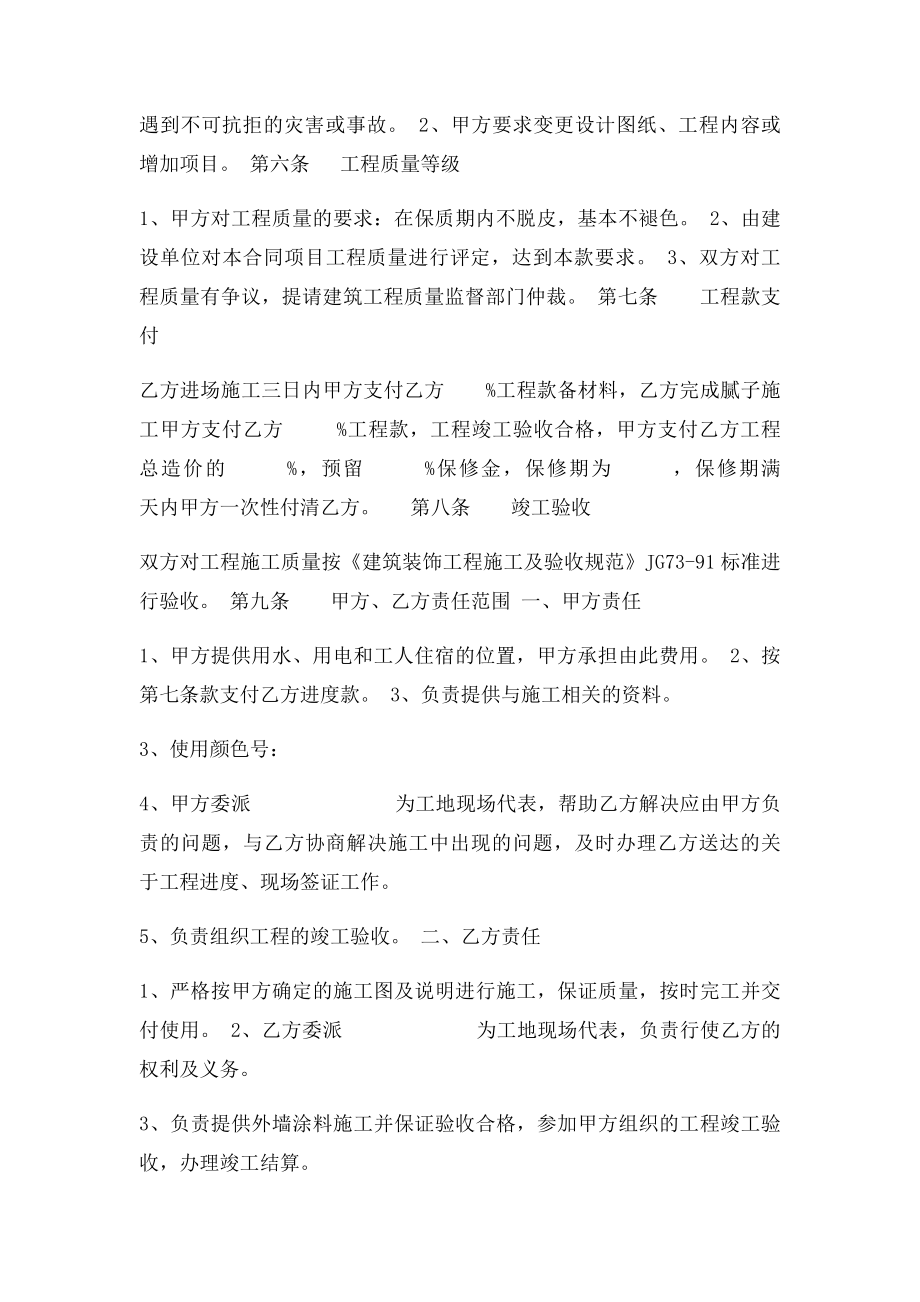 内外墙涂料装饰工程施工合同.docx_第2页