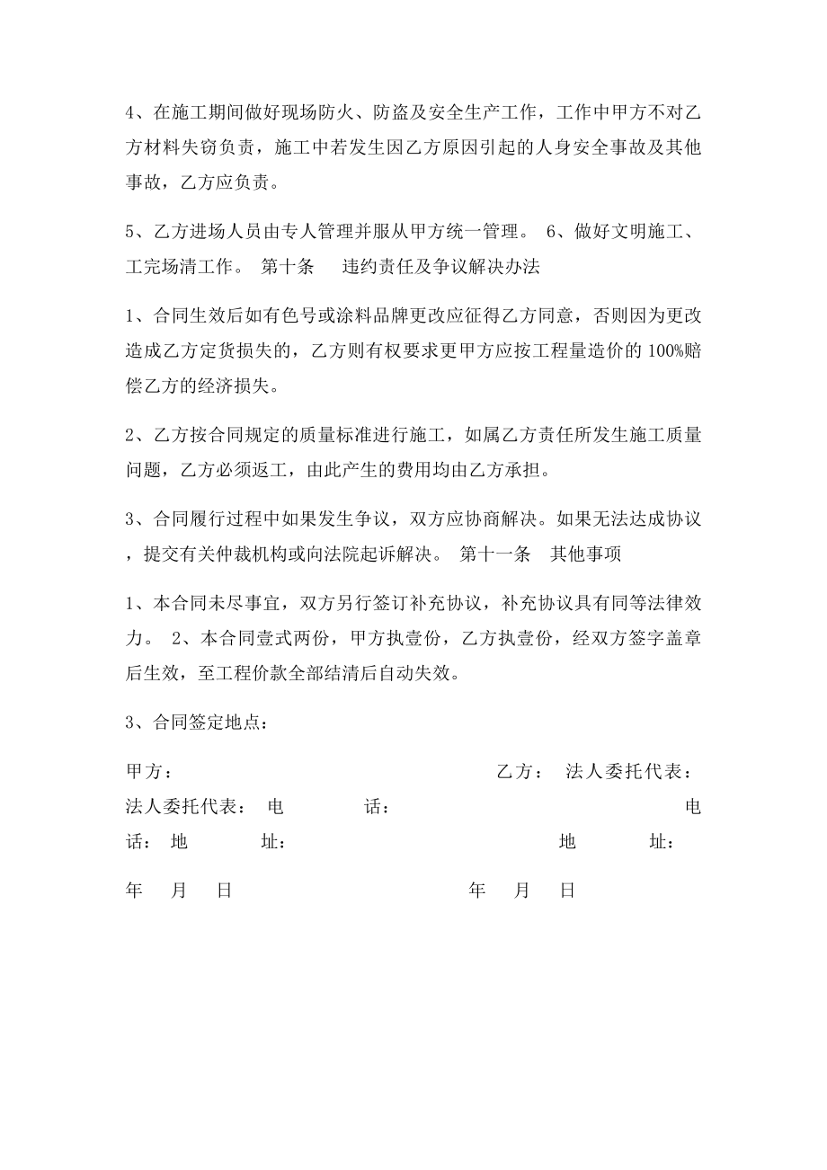 内外墙涂料装饰工程施工合同.docx_第3页