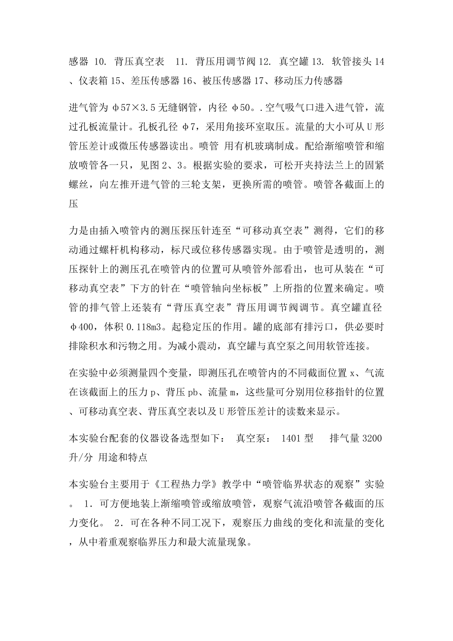 喷管实验讲义.docx_第2页