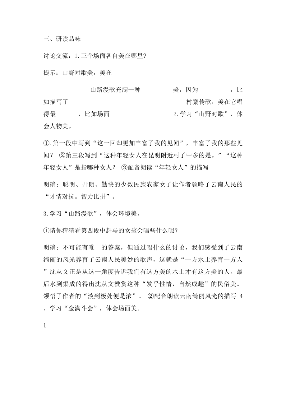 云南的歌会教案.docx_第2页