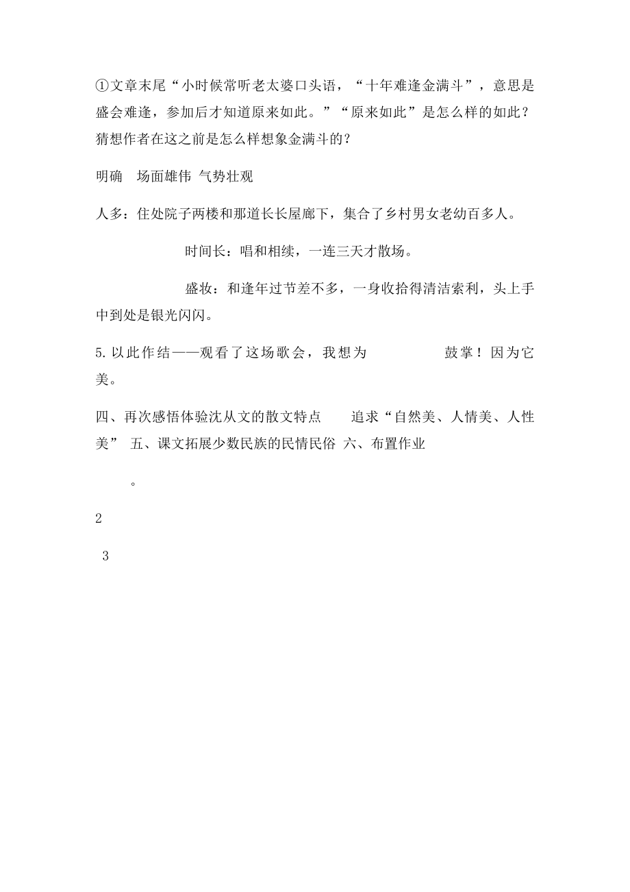 云南的歌会教案.docx_第3页