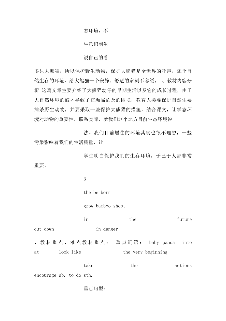 初中英语教学设计及总结 [1000字].docx_第2页