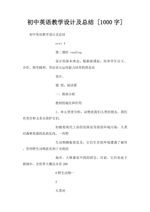 初中英语教学设计及总结 [1000字].docx