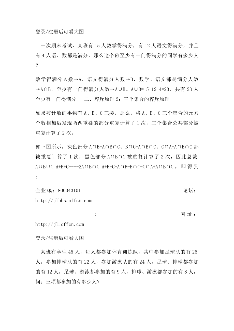 公务员考试行测技巧容斥原理公式及运用.docx_第2页