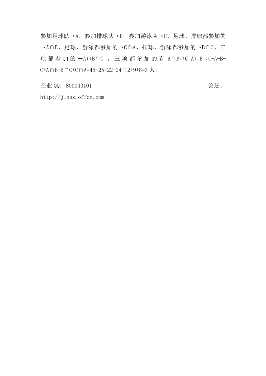 公务员考试行测技巧容斥原理公式及运用.docx_第3页