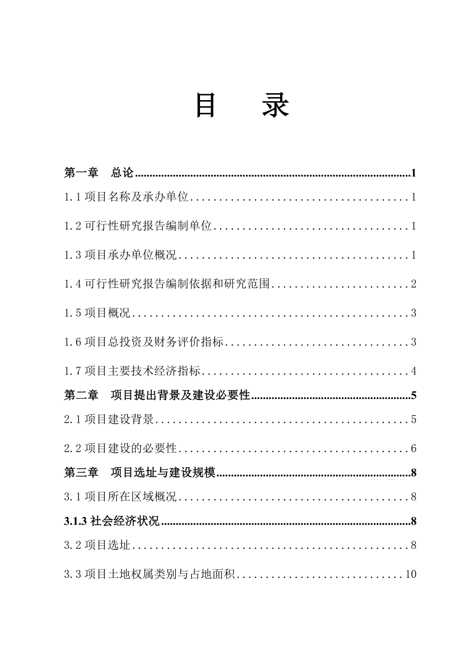 产5万立方米可发性聚本乙烯板（EPS）生产项目可行性研究报告.doc_第2页