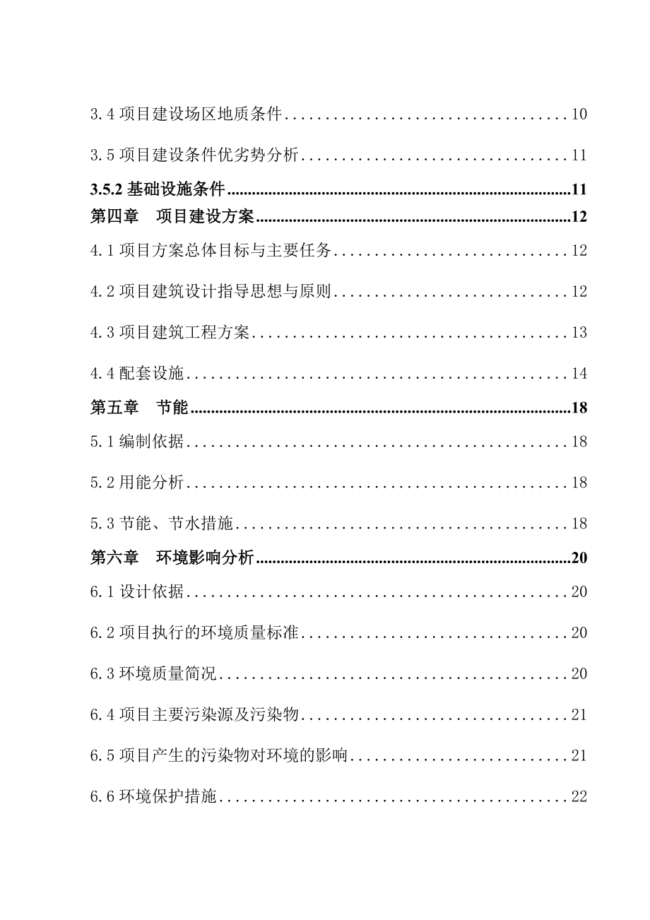 产5万立方米可发性聚本乙烯板（EPS）生产项目可行性研究报告.doc_第3页