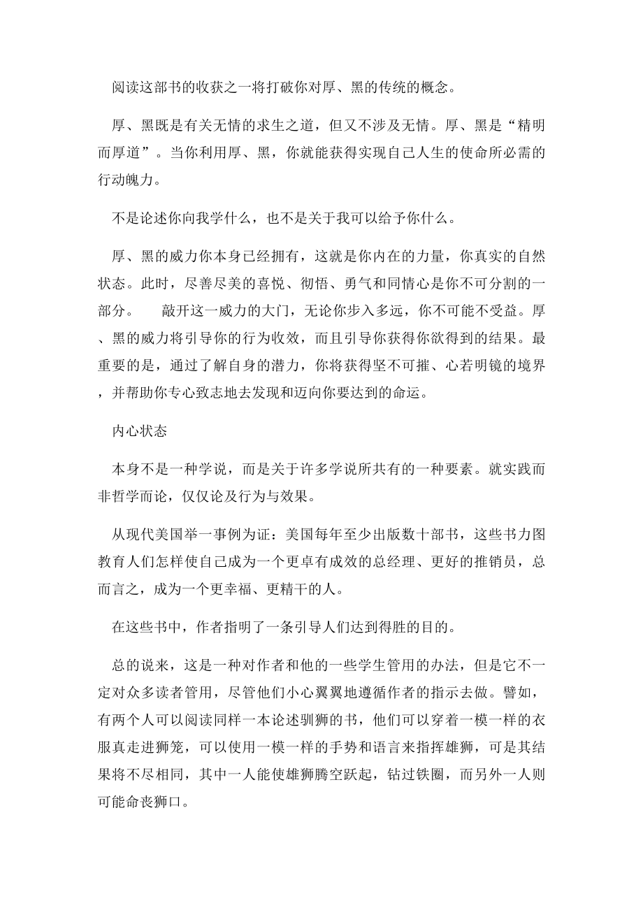 厚黑学的精髓.docx_第2页