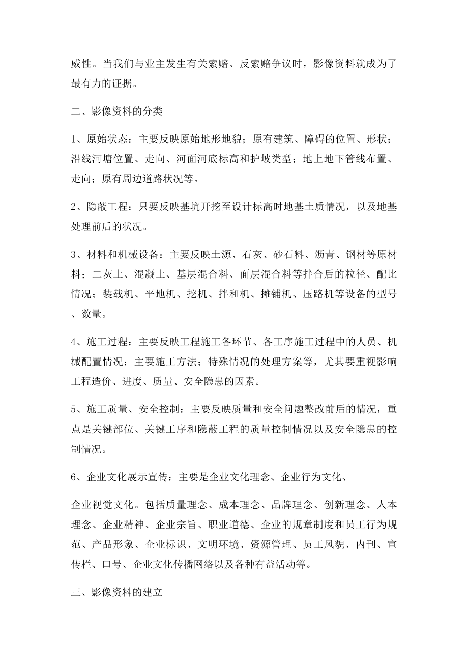 公路施工影像资料的收集和整理.docx_第2页