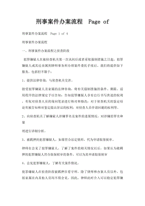 刑事案件办案流程Page of.docx