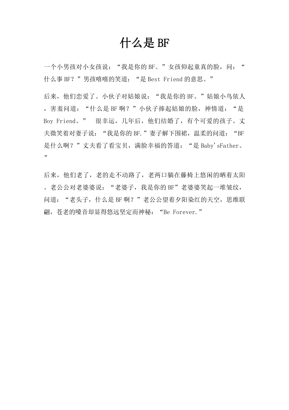 什么是BF.docx_第1页