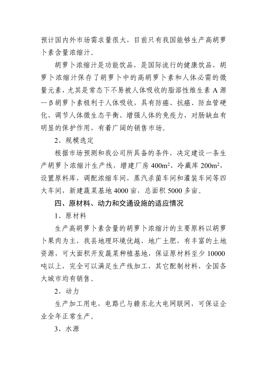 可研报告胡萝卜浓缩汁加工项目可行性分析报告.doc_第3页