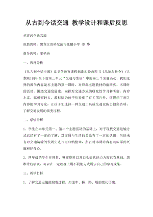 从古到今话交通 教学设计和课后反思.docx