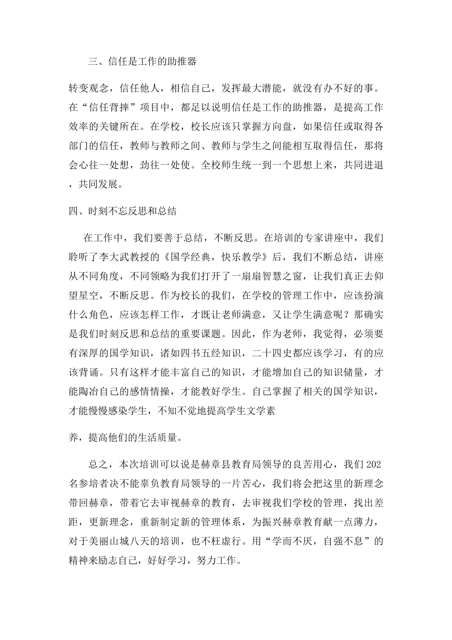 唐仁春三立培训心得体会.docx_第2页