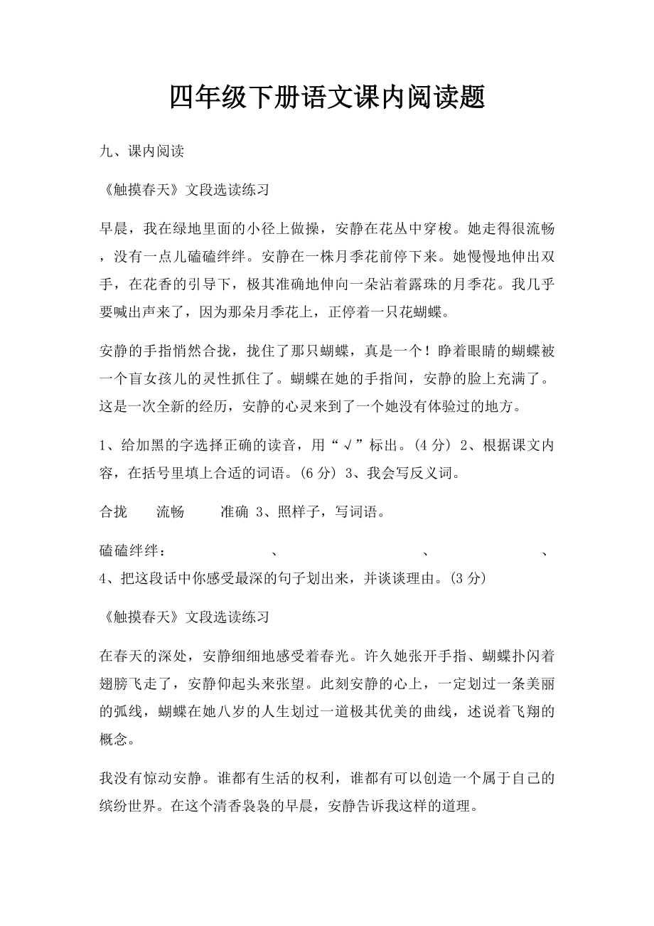 四年级下册语文课内阅读题.docx_第1页