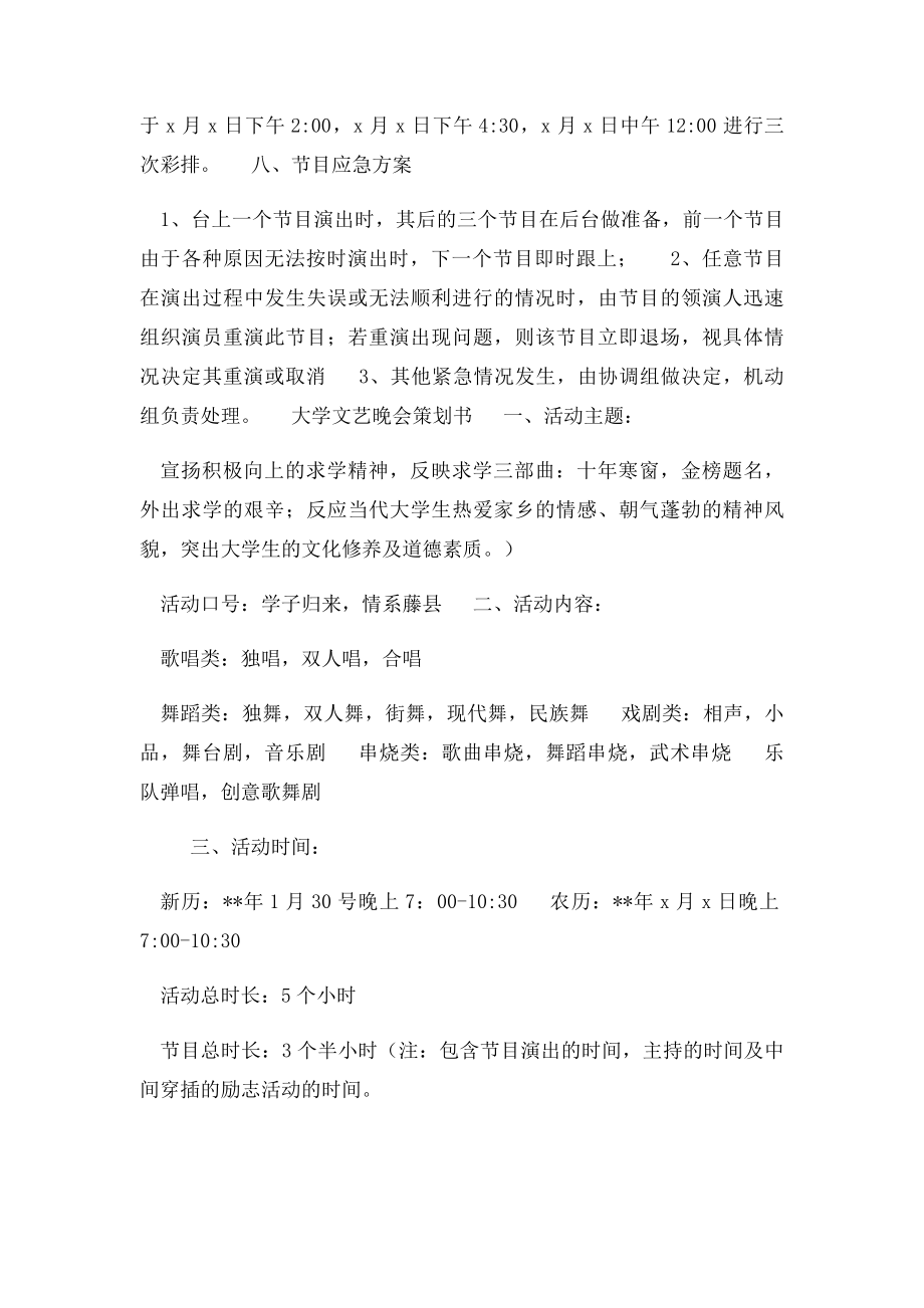 大学文艺晚会策划书.docx_第2页