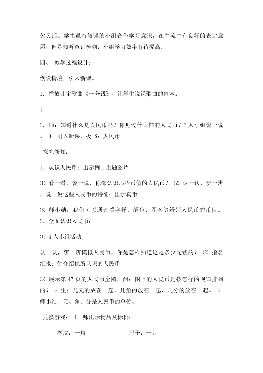 元角分的认识教学设计.docx_第2页