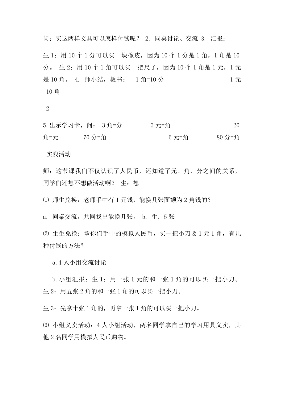 元角分的认识教学设计.docx_第3页