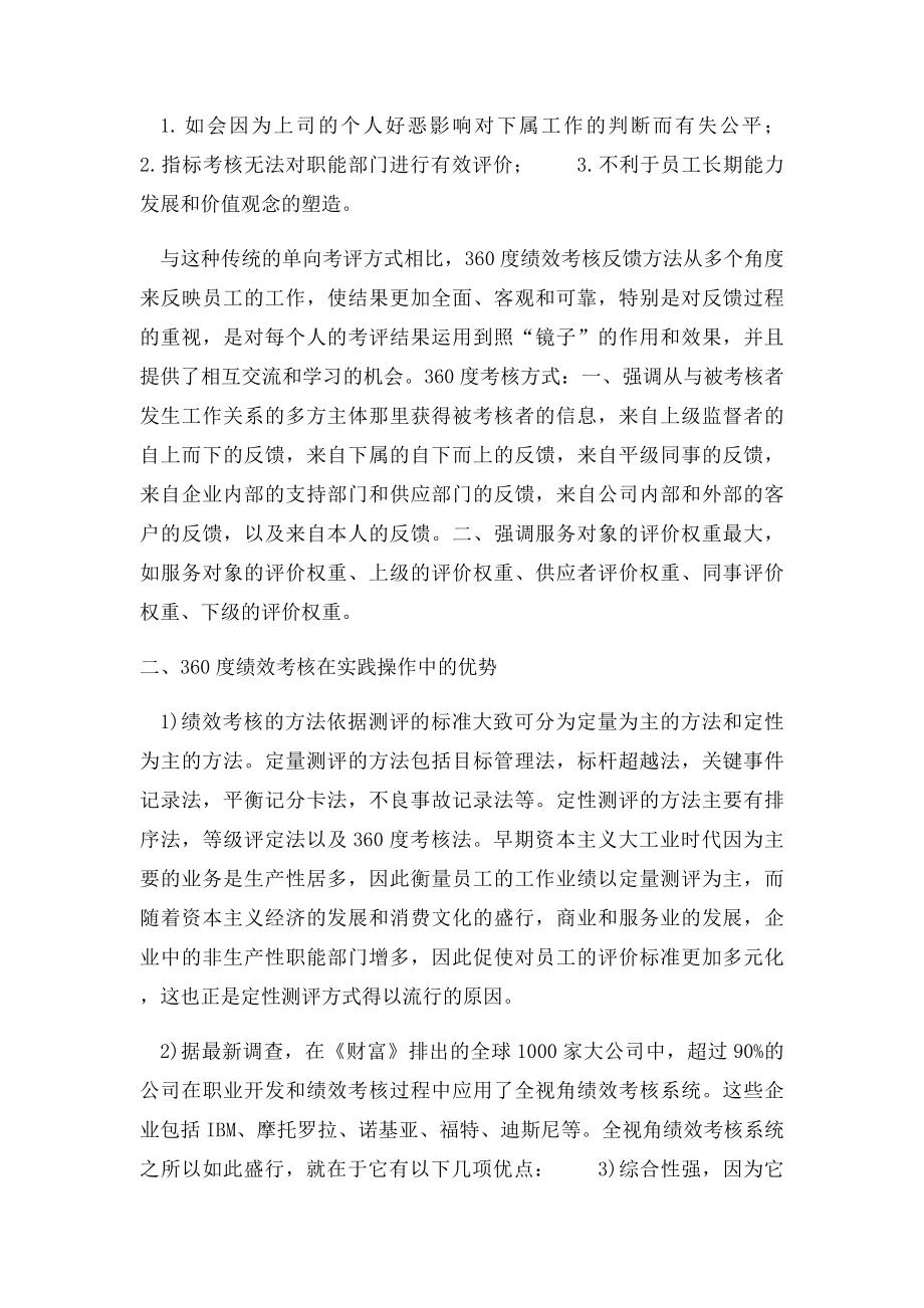 天津人力资源管理师考试复习360度考评方法.docx_第2页