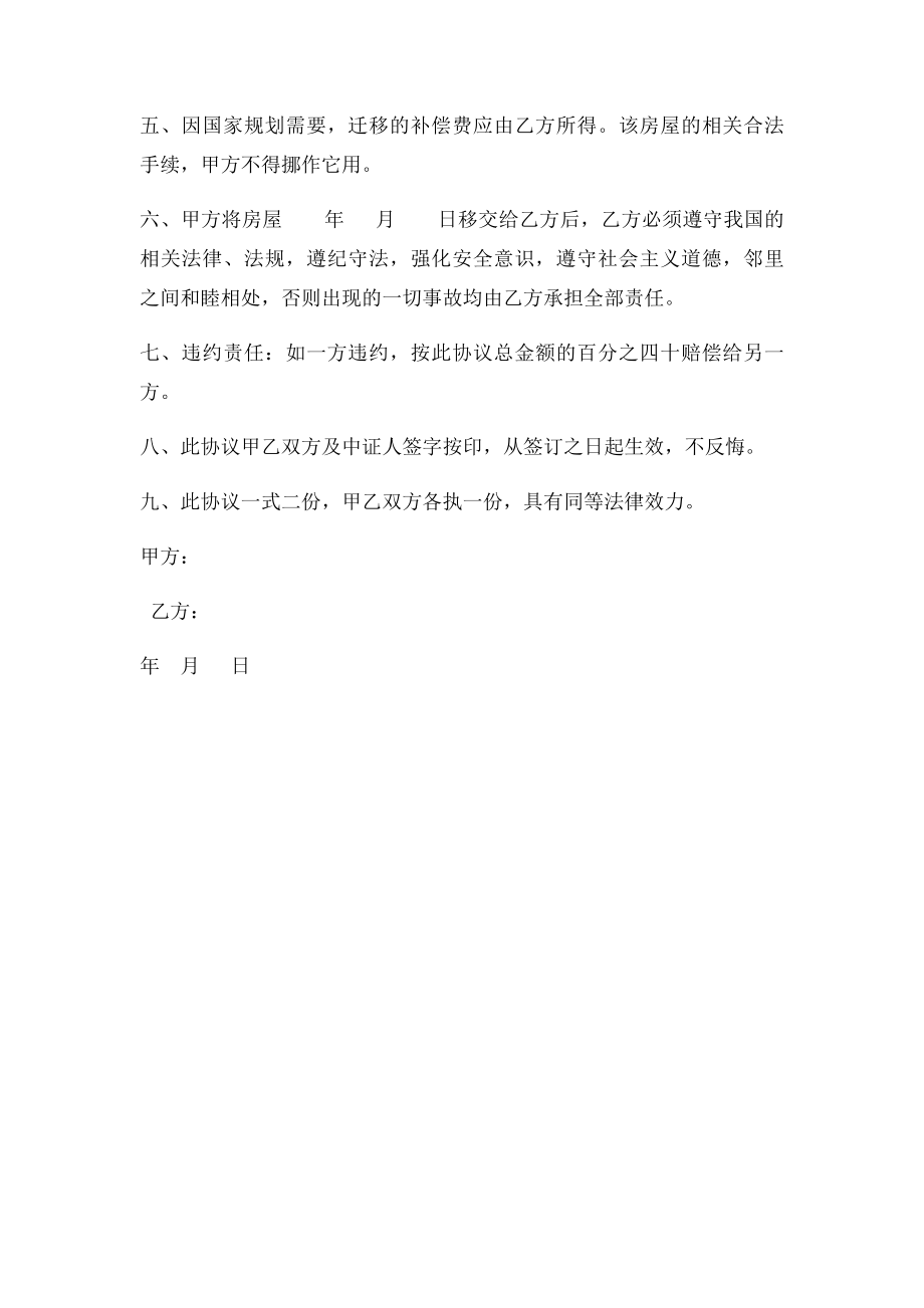 合资建房协议.docx_第2页