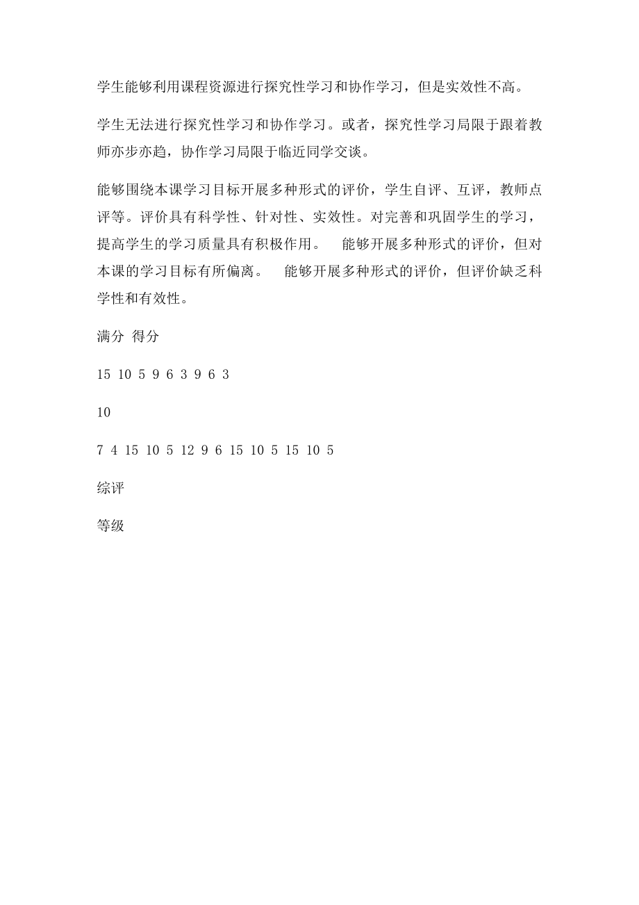 信息技术评课.docx_第3页