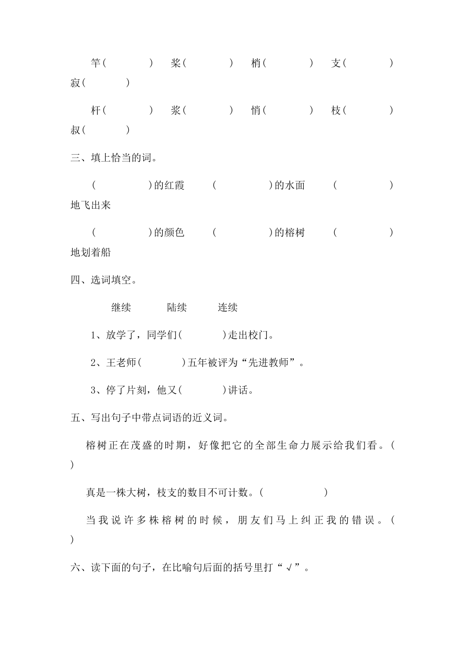 人教四年级语文上第三课练习.docx_第2页