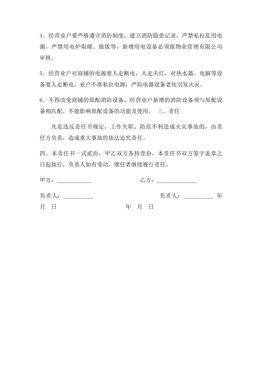 商业商铺消防安全责任书.docx_第2页