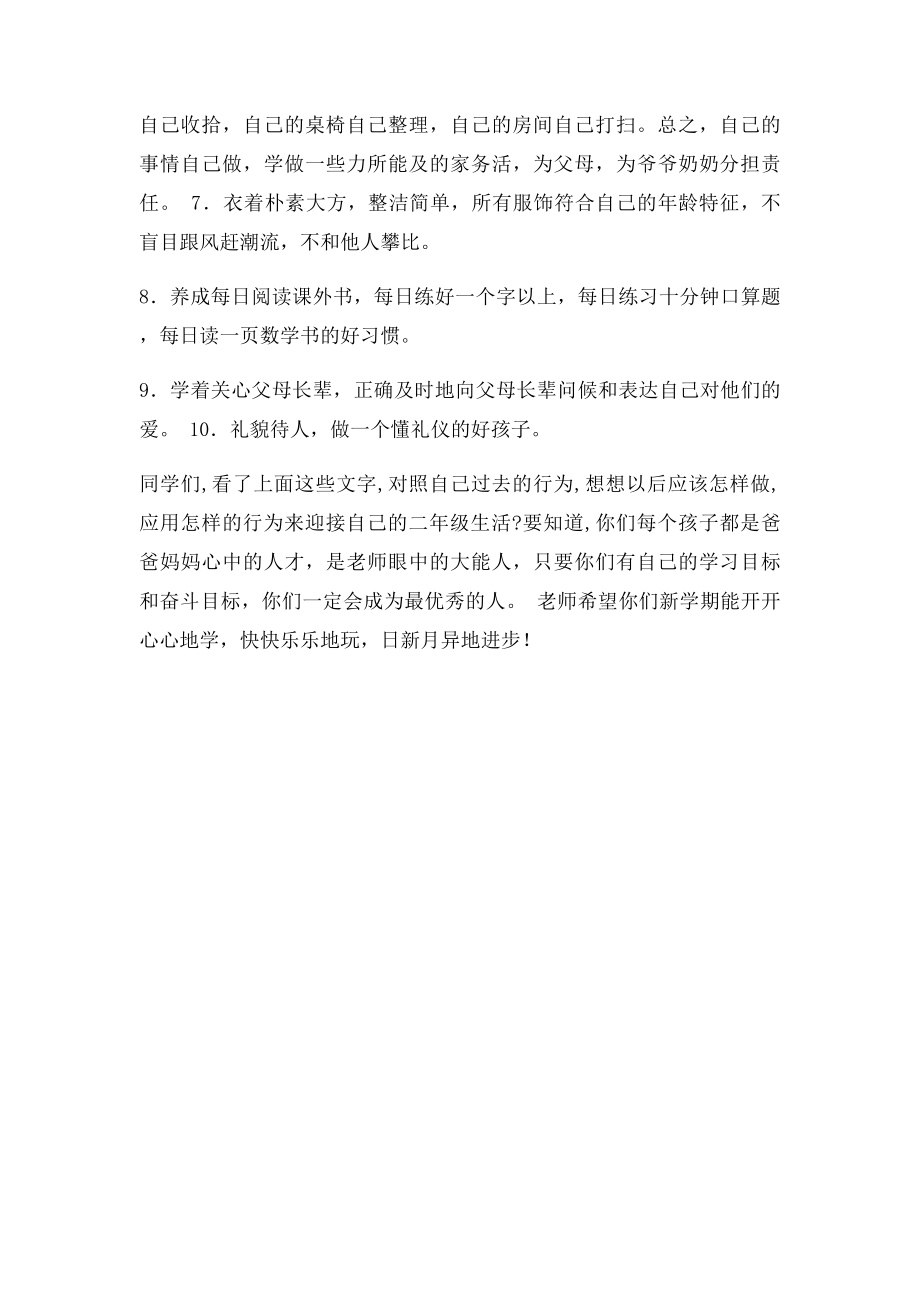 二年级班主任开学寄语.docx_第2页