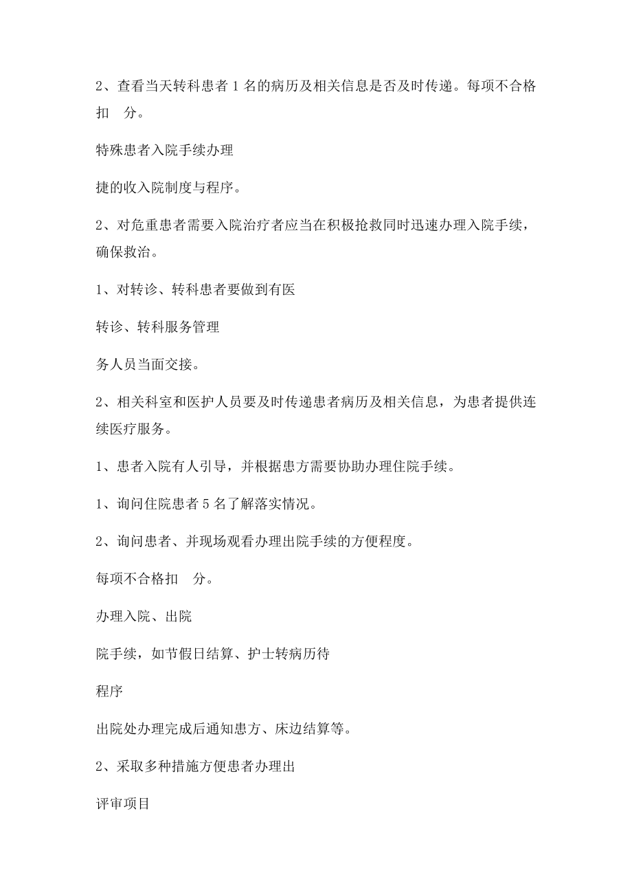 住院转诊转科服务流程管理检查表.docx_第2页