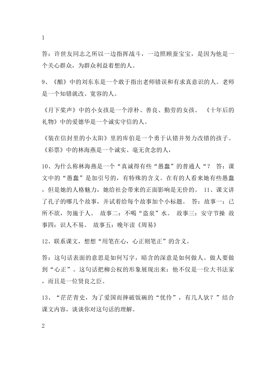 五年级S语文上册课文后练习解答.docx_第2页