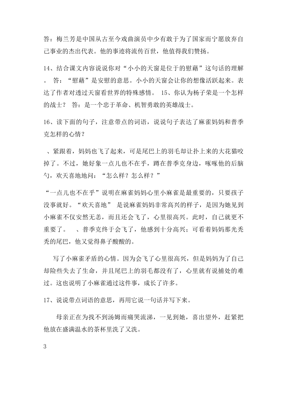 五年级S语文上册课文后练习解答.docx_第3页