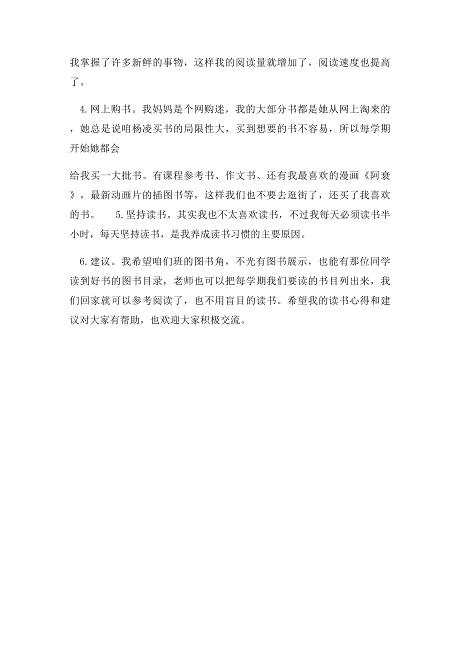 二年级个人读书心得体会.docx_第2页