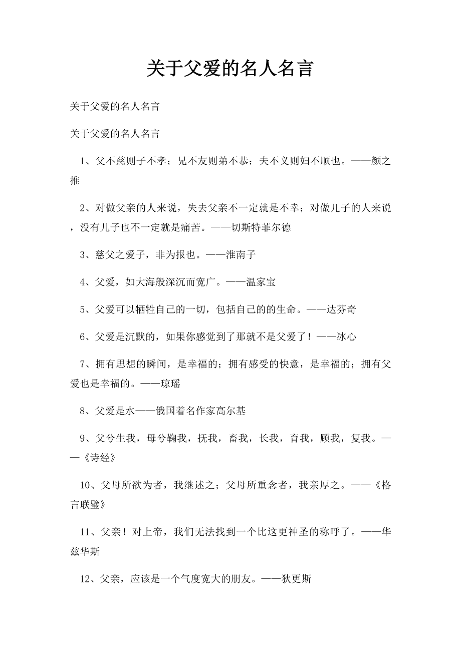 关于父爱的名人名言.docx_第1页