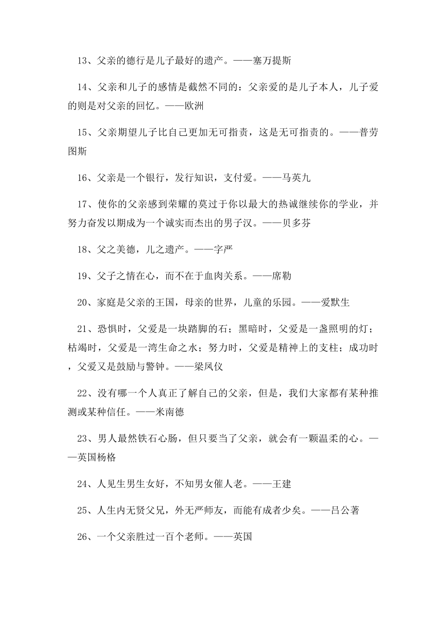 关于父爱的名人名言.docx_第2页