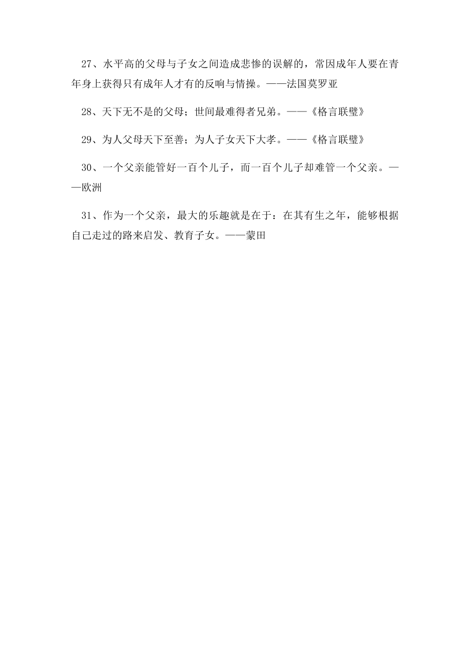 关于父爱的名人名言.docx_第3页