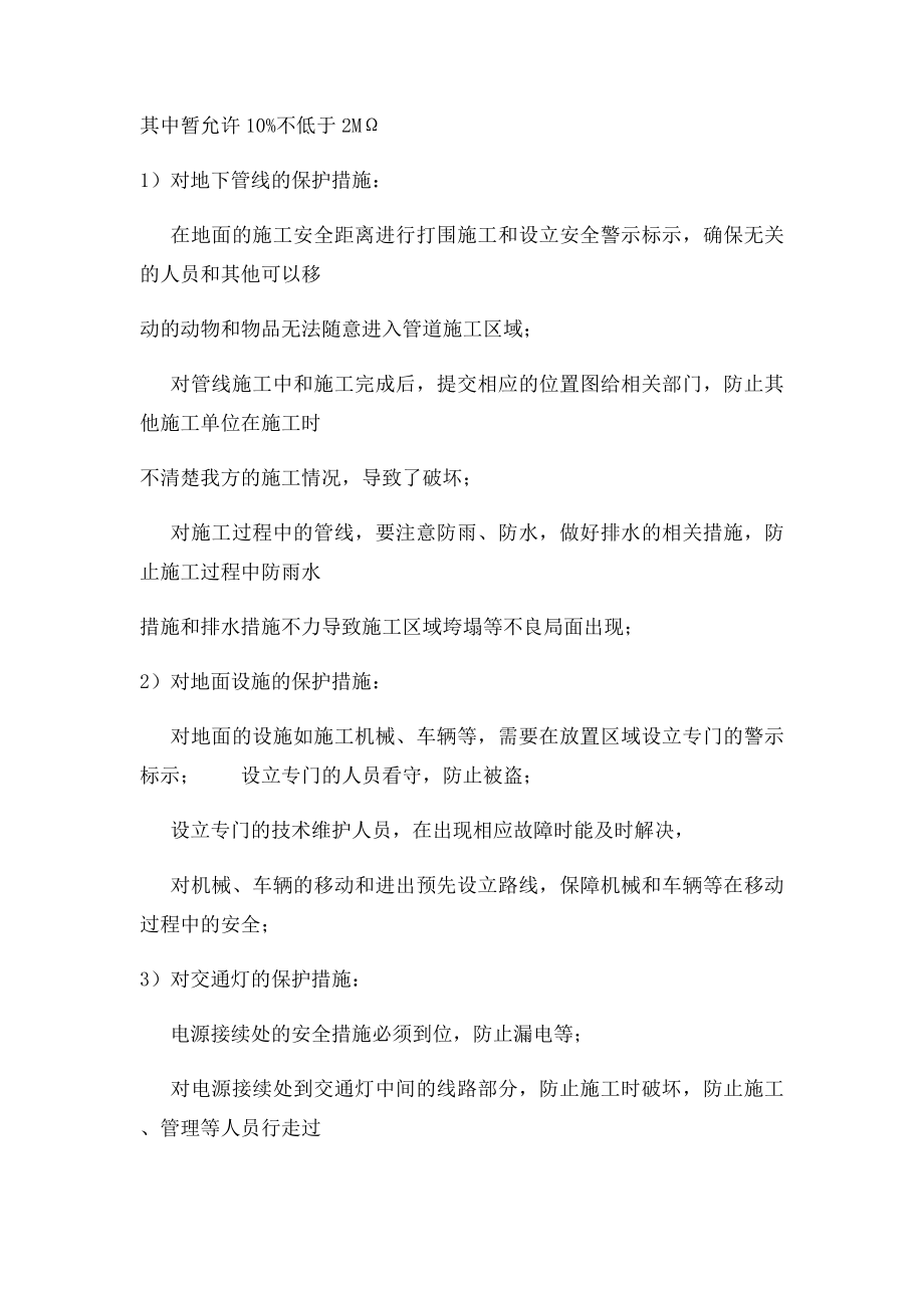 全业务施工难点重点.docx_第2页