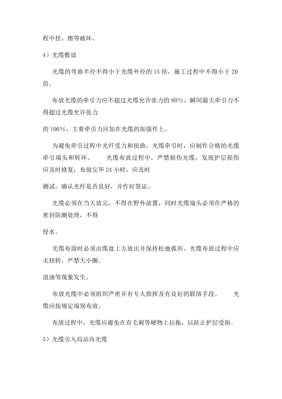 全业务施工难点重点.docx_第3页