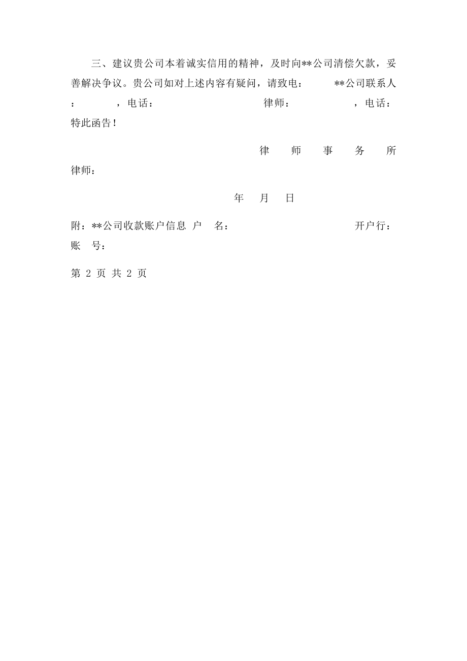 合同催款律师函模板.docx_第2页