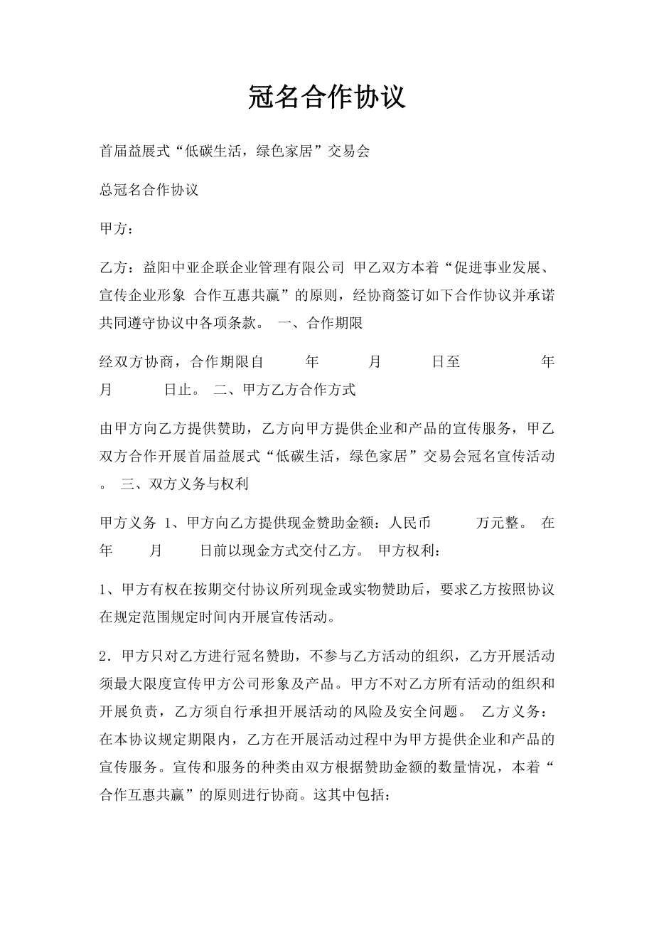 冠名合作协议.docx_第1页