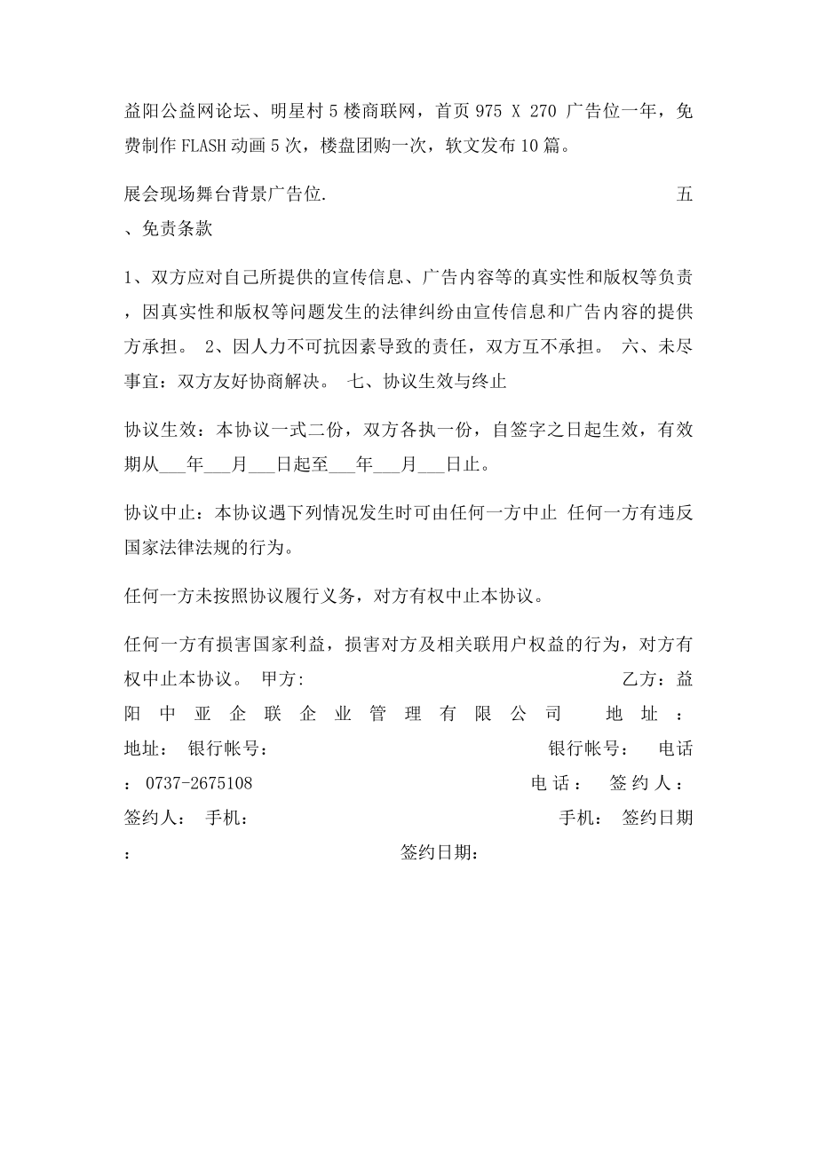 冠名合作协议.docx_第3页