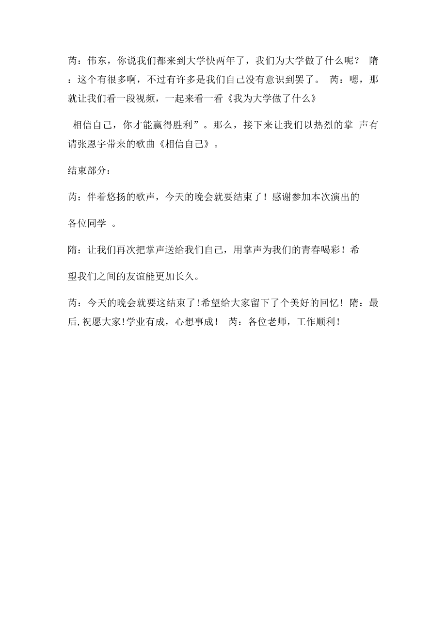 六月推优活动主持稿.docx_第3页