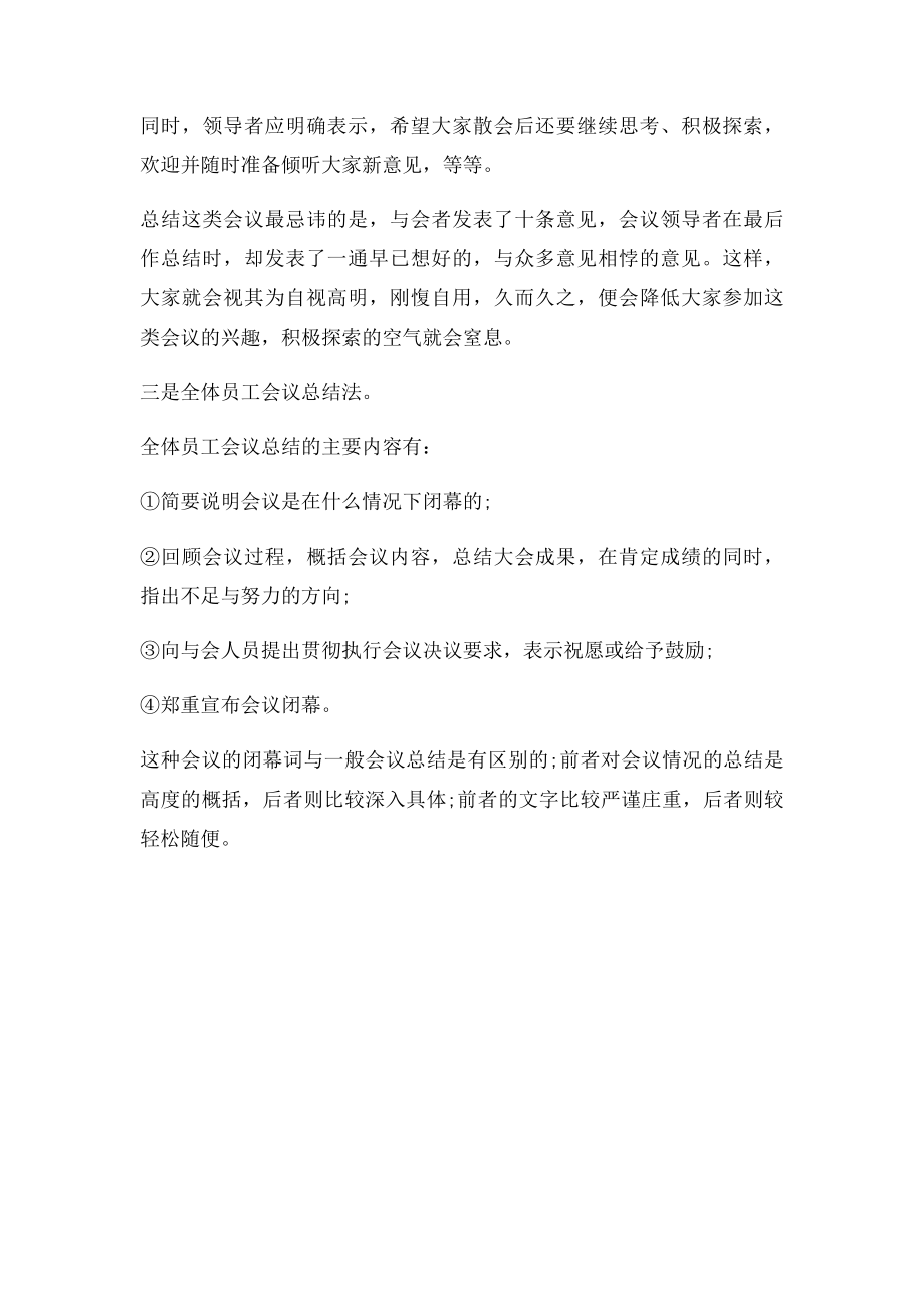 会议总结发言技巧.docx_第3页